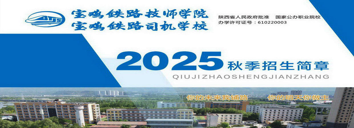 2025年秋季招生简章