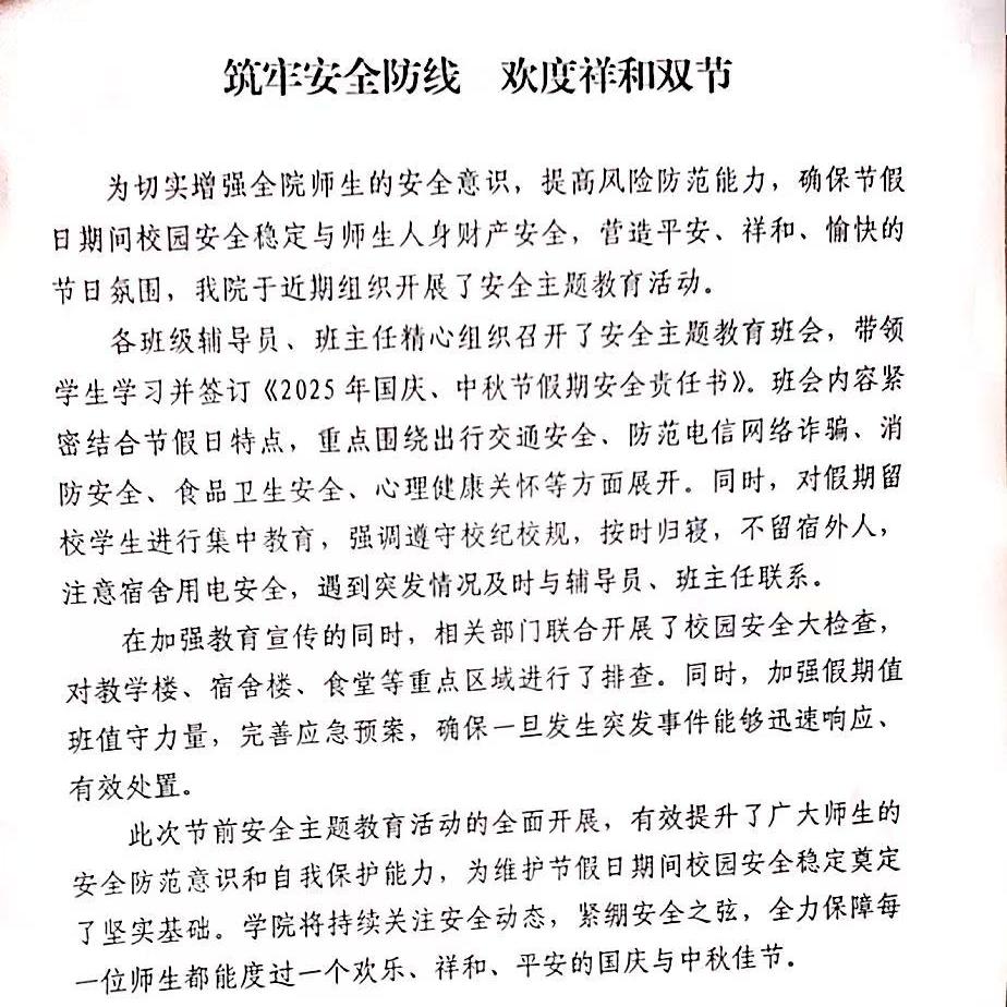 筑牢安全防线  欢度祥和双节