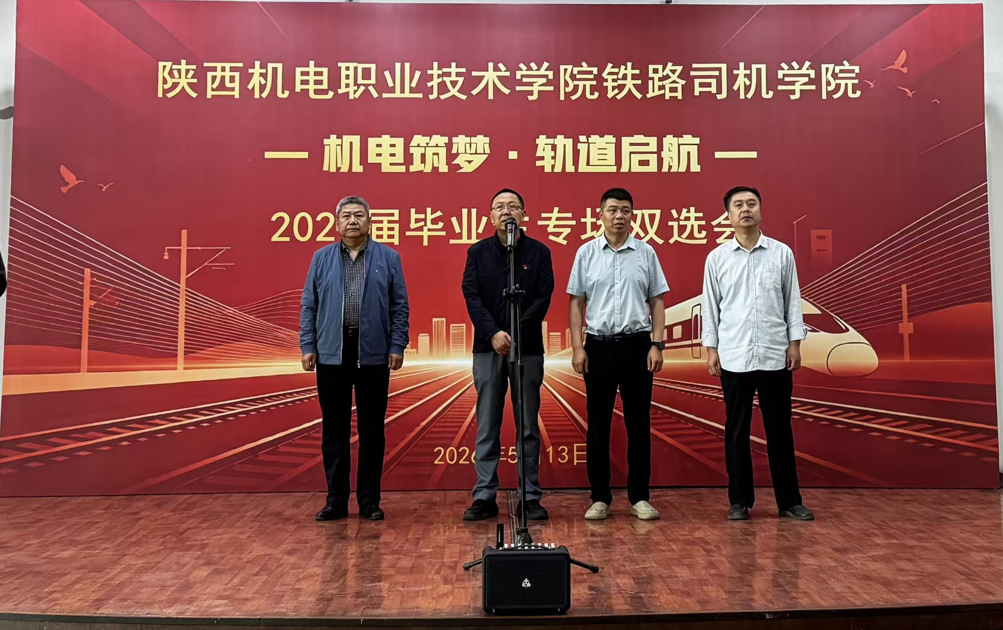 “机电筑梦·轨道启航” ——陕西机电职业技术学院铁路司机学院2027届毕业生 专场招聘会成功举办