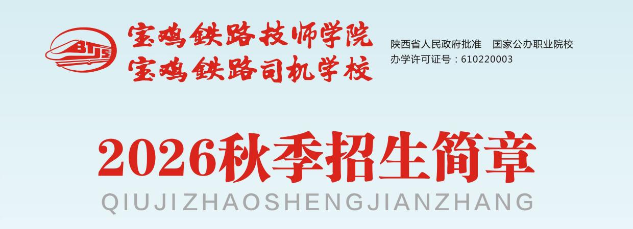 2026年秋季招生简章