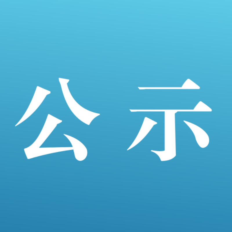 宝鸡铁路技师学院培训学员餐饮服务采购项目招标代理公司遴选中标候选人公示