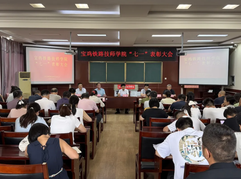 学院召开“两优一先”表彰大会